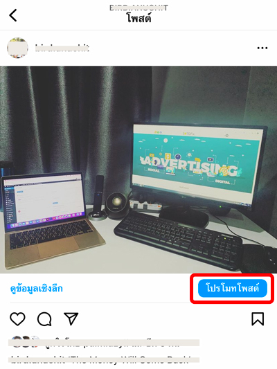 โปรโมทโพสต์ รับยิงแอด IG