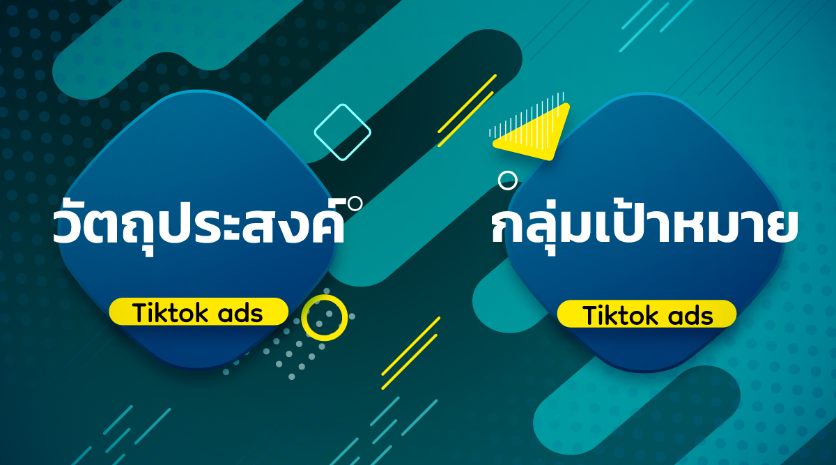 รับยิงแอดโฆษณา tiktok